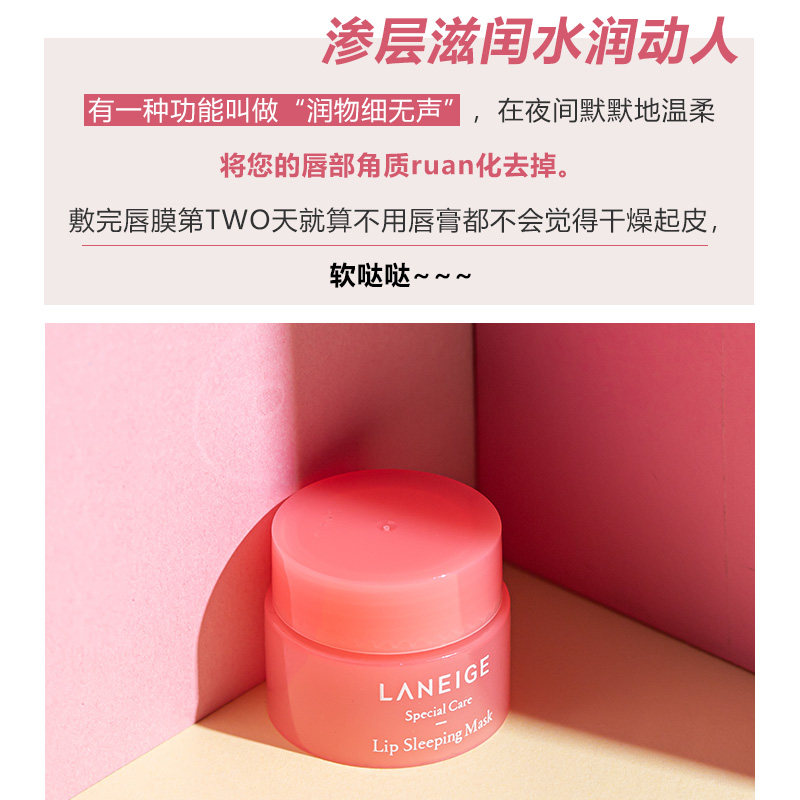 韩国laneige草莓果冻睡眠润唇膏 艾歌化妆品唇膏/口红