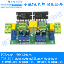 Dual track dual power supply TDA1521 power amplifier board BTL line ultra LM1875T DIY kit bulk finished product