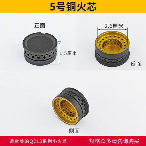 煤气灶炉头芯灶头灶芯燃气灶小火盖子配件大全炉芯小火帽中心火盖 - 图3