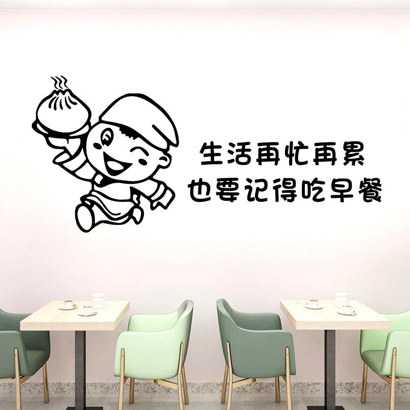 小吃店饭店早点早餐店玻璃门贴纸店铺橱窗墙面装饰布置创意文字