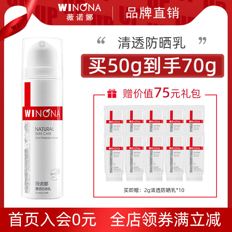 薇诺娜15g2支50g官方旗舰店防晒乳 薇诺娜沐芩面部护理套装