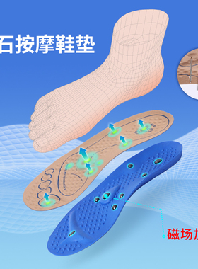 足行健按摩鞋垫男士涌泉穴磁疗