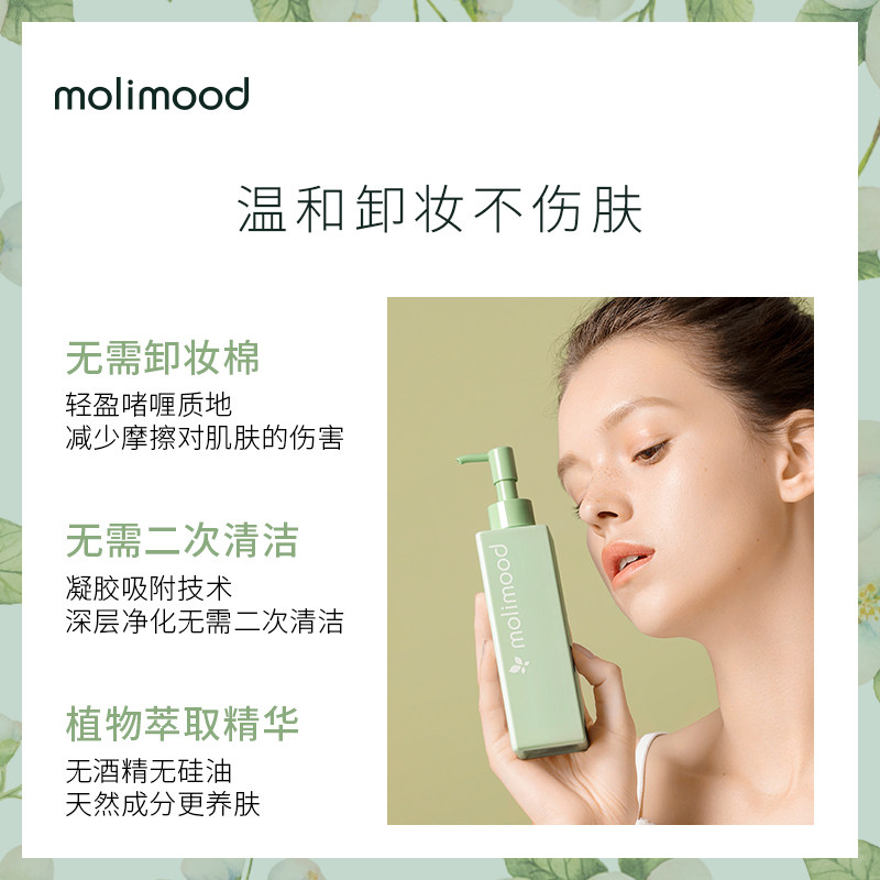 molimood茉沫卸妆啫喱脸部卸妆水乳 茉沫卸妆