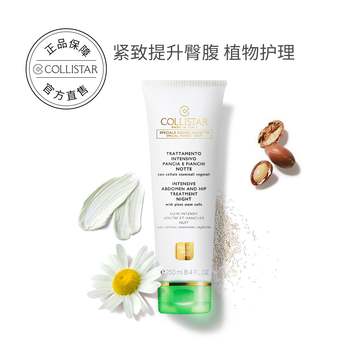 collistar /歌丽诗臀腹部身体乳 COLLISTAR海外身体护理套装