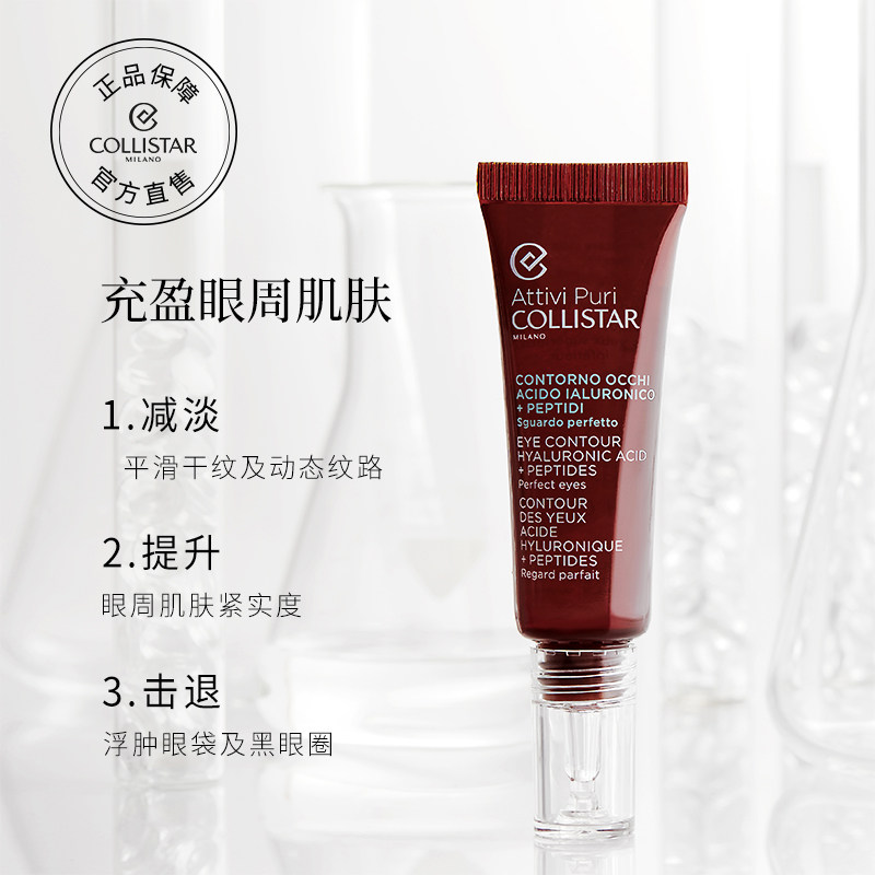collistar蔻意诗淡纹小棕管精华液 COLLISTAR海外眼部精华