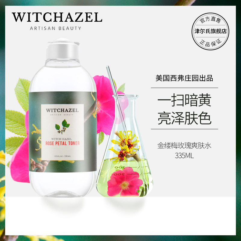  津尔氏化妆品化妆水/爽肤水