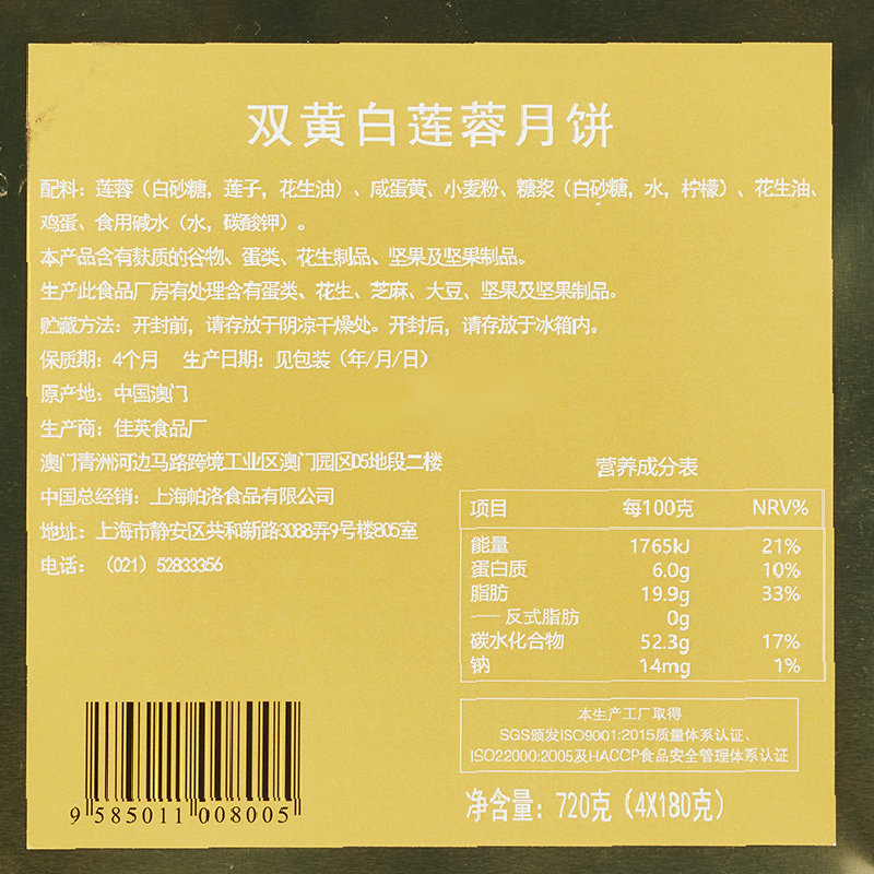 澳门英记双黄月饼礼盒720g白莲蓉 英记月饼
