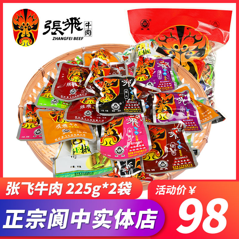 张飞什锦牛肉225g*2袋四川特产散装卤牛肉干麻辣五香成都零食小吃