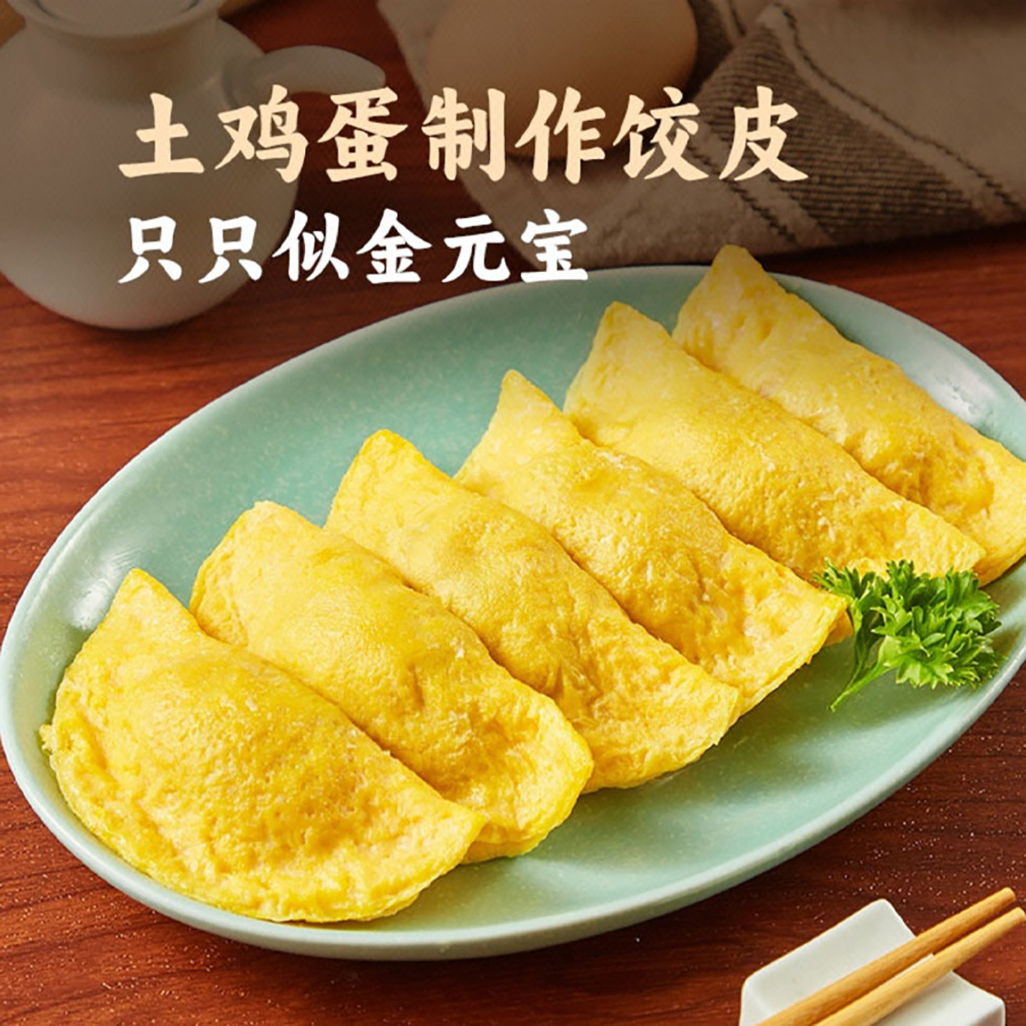 萌佳萌手工黑猪肉黄金蛋饺早餐鸡蛋饺子火锅食材速冻速食食品,淘宝优惠券,粉丝福利购,淘宝优惠卷