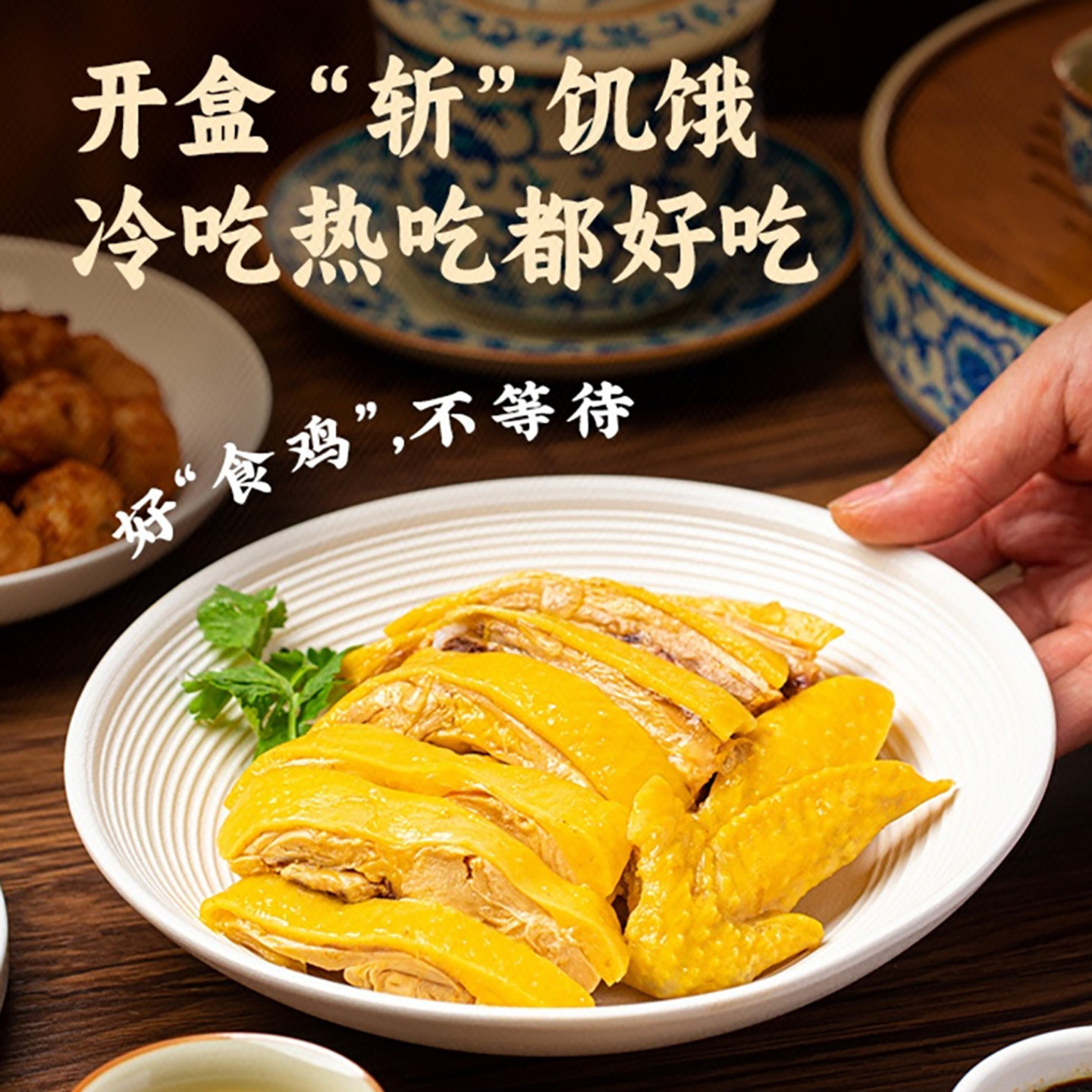 萌佳萌上海特产白斩鸡三黄鸡即食熟食美食下酒菜白切鸡小吃鸡肉,淘宝优惠券,粉丝福利购,淘宝优惠卷