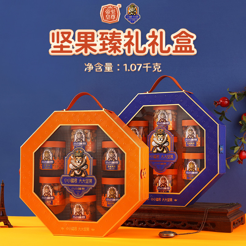 至尊帝皇小小罐君坚果礼盒铁罐装春节年货礼品干果送客户高端商务,淘宝优惠券,粉丝福利购,淘宝优惠卷