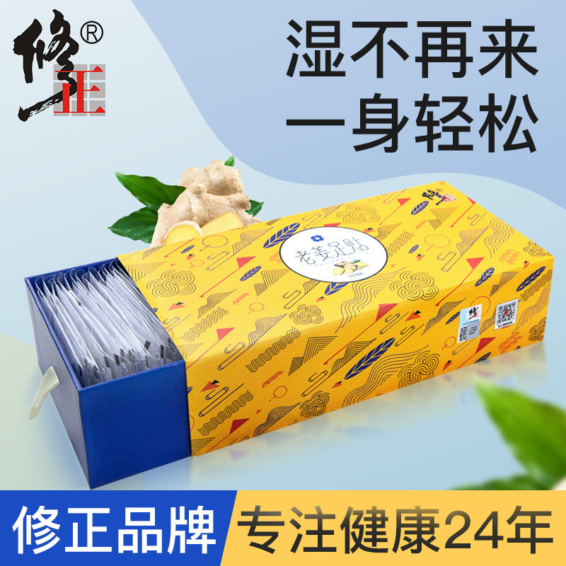 修正艾灸贴除湿祛湿去湿气生姜足贴 修正恒达艾灸/艾草/艾条/艾制品
