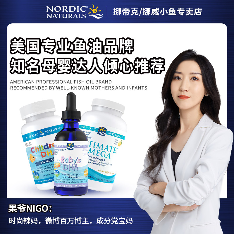 挪威小鱼nordic宝宝dha营养鱼肝油 NordicNaturalsyouross海外DHA/核桃油