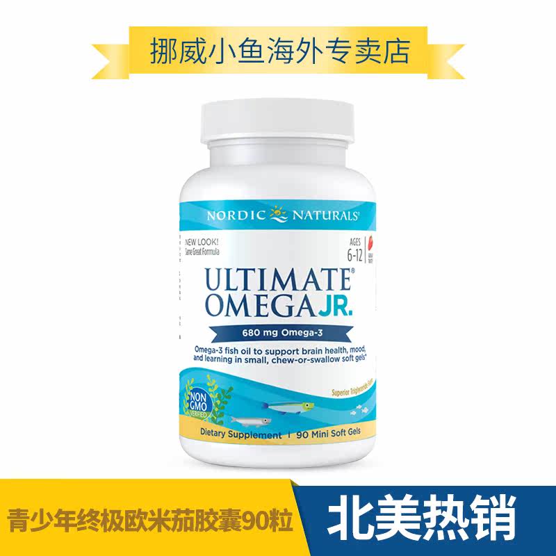 美国挪威小鱼终极欧米茄系列胶囊 NordicNaturalsyouross海外鱼油/深海鱼油
