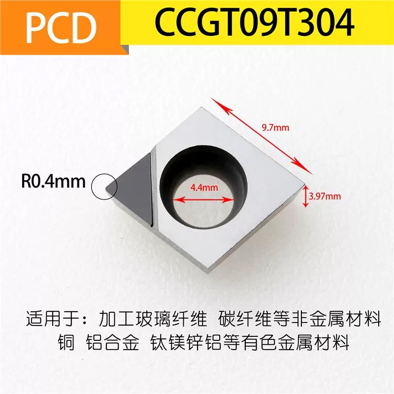 新款金刚石菱形PCD刀头高光洁度车刀片CCGT060202/09T304 铜包邮 - 图1
