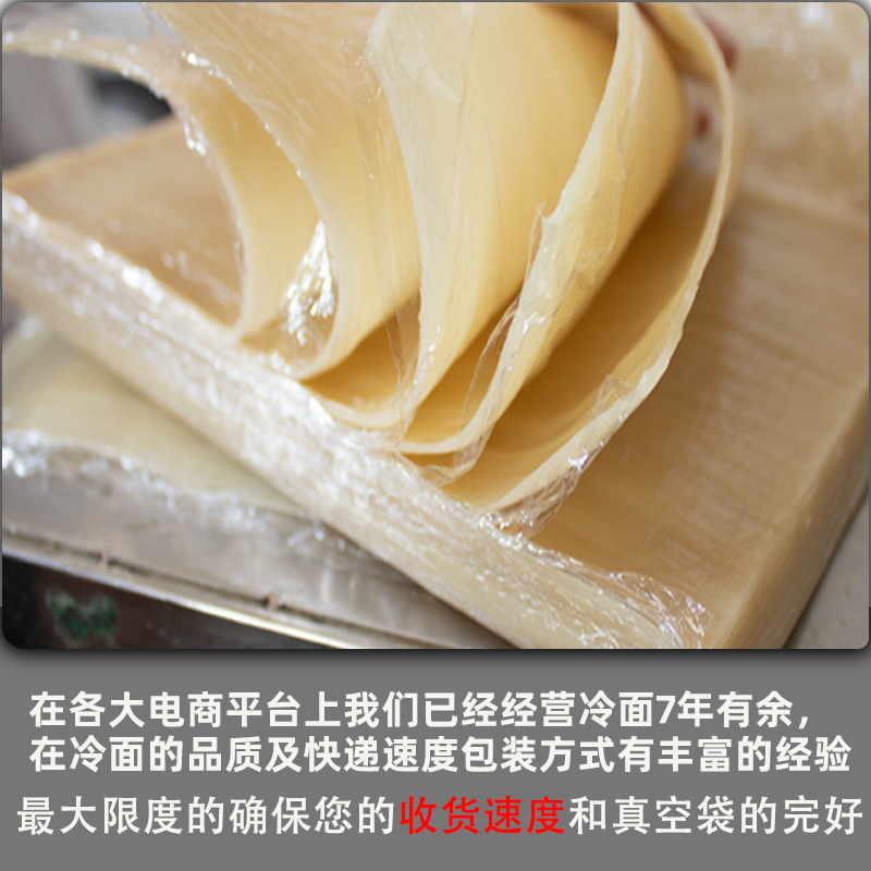 【霸香亿家】东北烤冷面片批发商用大片冷面皮批发26张加量2600g-图1