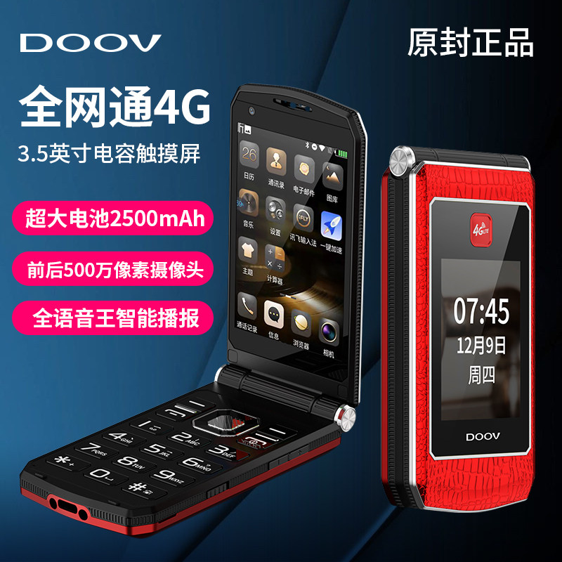 朵唯r19老人4g智能翻盖触屏微信 朵唯叁壹贰手机