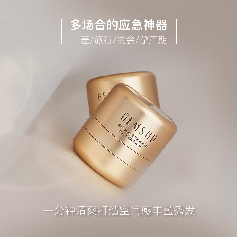 gemsho蓬蓬粉蓬松粉免洗清爽粉头发 gemsho睫美秀头发造型