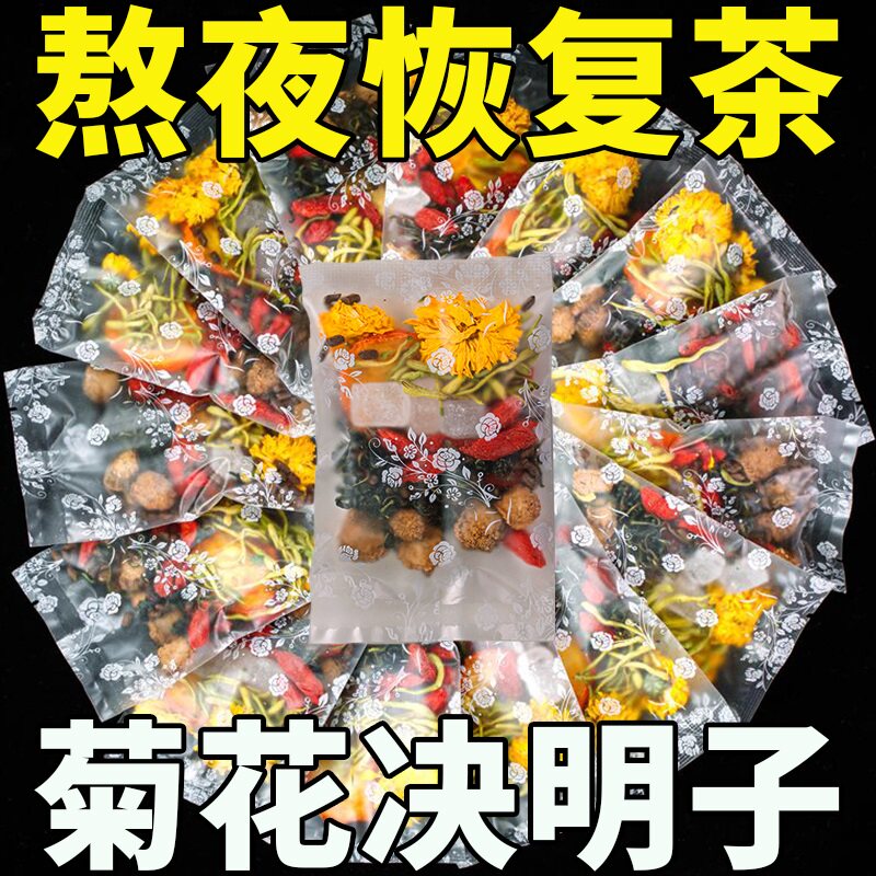 决明子牛蒡根正品去火清火花枸杞子 谷雯养生茶