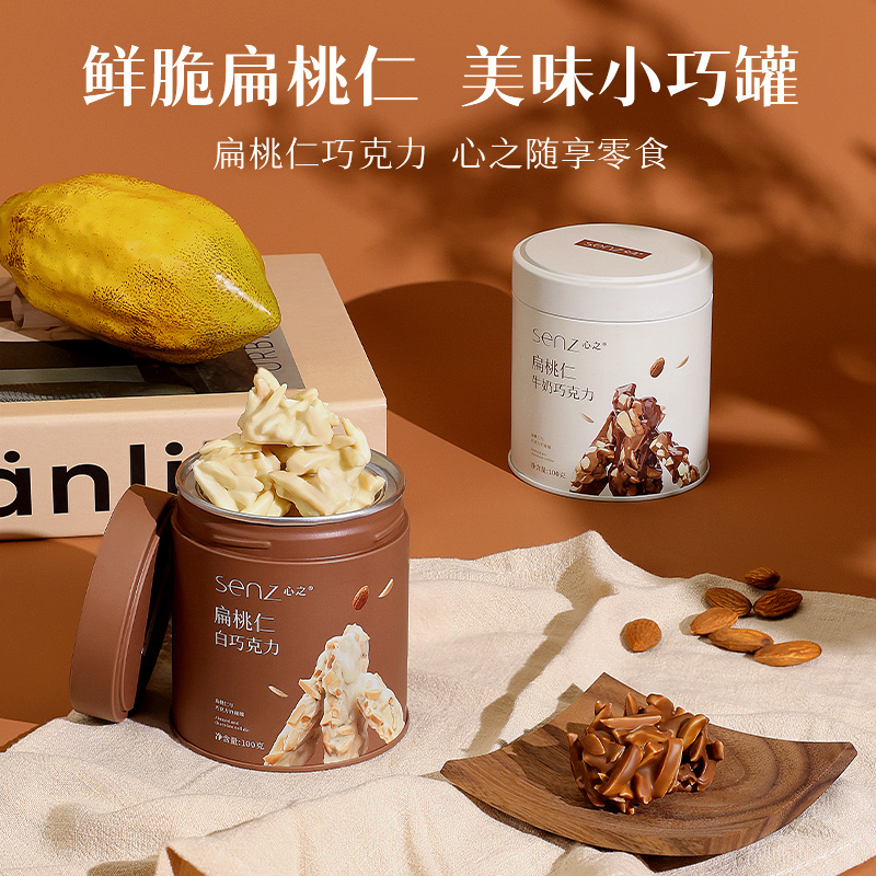 【新品】senz心之小巧罐坚果巧克力扁桃仁夹心巧4罐装休闲小零食