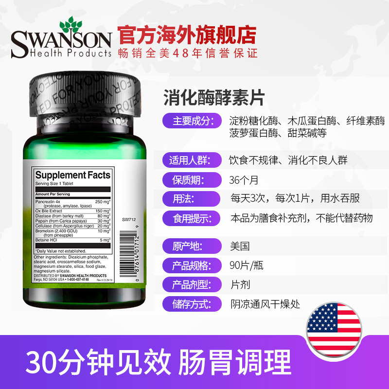 swansonNature海外专卖店斯旺森消化酶片消化不良胃胀气调理肠胃男女性清肠排宿便酵素美国3