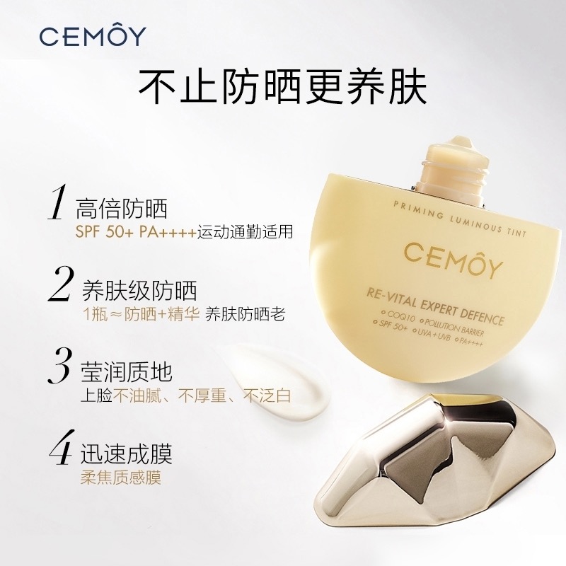 CEMOY澳诗茉养肤防晒霜SPF50+ 防紫外线清爽隔离面部官方进口正品 - 图1