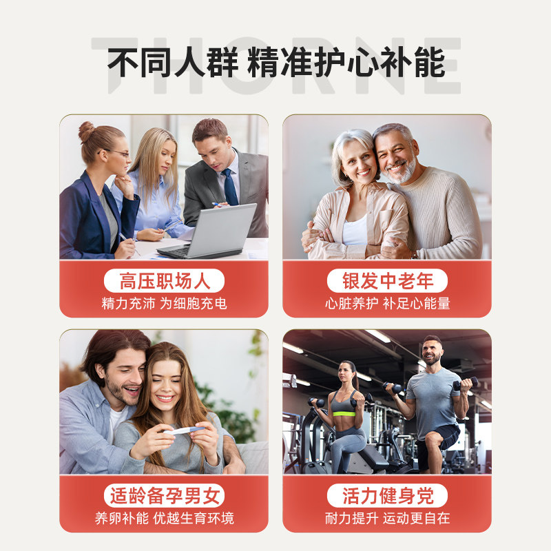 Thorne悦恩无晶体辅酶q10胶囊保护心脏美国原装进口备孕健康SP624