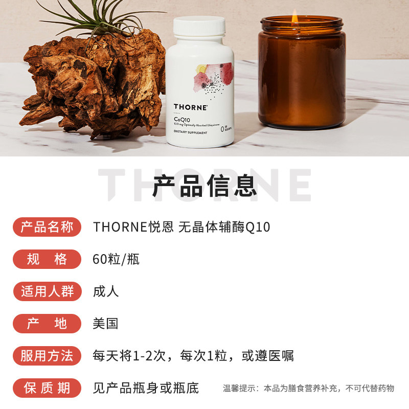 Thorne悦恩无晶体辅酶q10胶囊保护心脏美国原装进口备孕健康SP624
