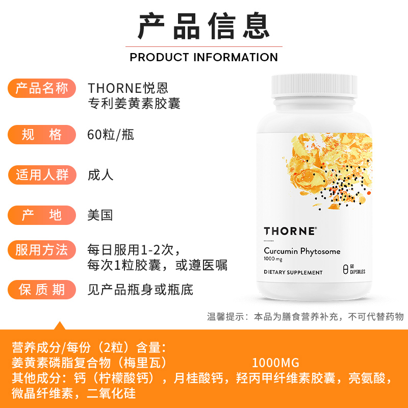 Thorne悦恩姜黄素胶囊60粒29倍易吸收解酒护肝SF813【2瓶装】
