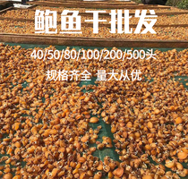 Dalian Abalone Dry Batch Hair Dry Cargo Special Size Abalone Gold Saucepan Gold Saucepan 40 For 40 80100500 80100500 Head