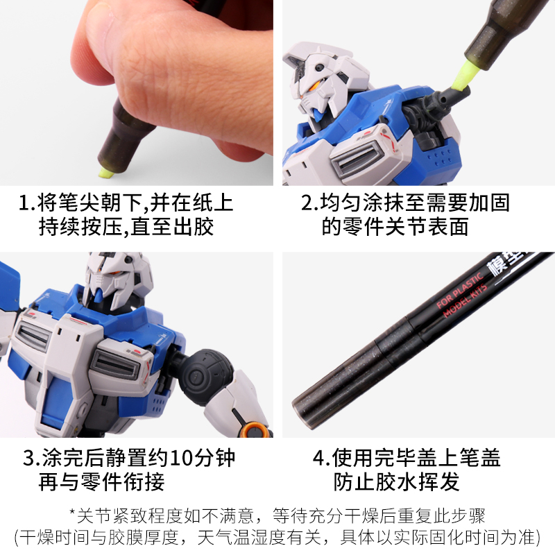 模型关节松动加固笔高达手办修复胶水专用粘合笔马克笔高粘度工具 - 图2