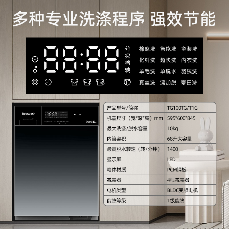Twinwash町渥10公斤嵌入式滚筒洗衣机全自动家用变频杀菌除螨T1G - 图2