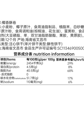 海南特产椰香酥卷盒装注心饼干