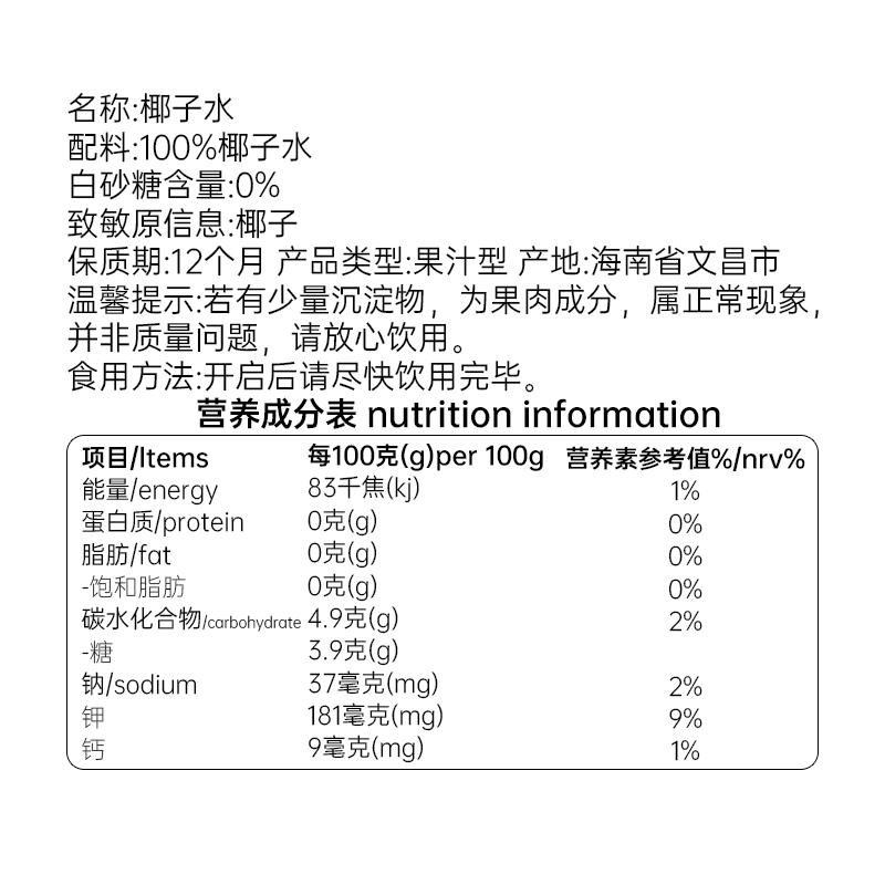 春光食品海南特产100%椰子水NFC椰青果汁运动健身饮料0白砂糖 - 图1