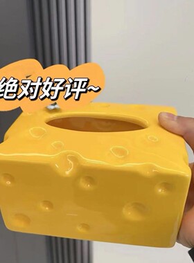 奶酪纸巾盒陶瓷纸抽盒客厅收纳轻奢可爱情绪稳定工位摆件