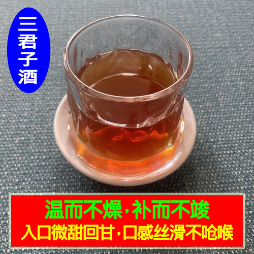 三君子酒泡酒料男士专用滋补养生保健酒强身健体泡白酒药酒的药材 - 图2