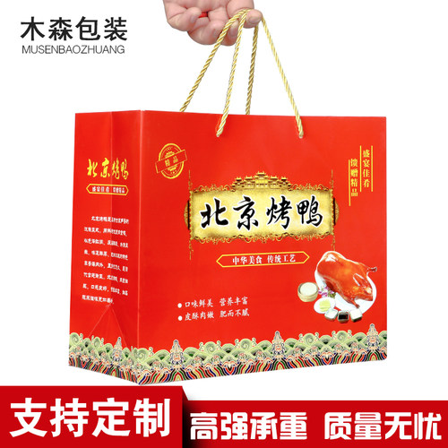 北京烤鸭手提袋子礼品打包通用定制烤鸭包装袋鸭饼盒烤鸭纸袋果木 - 图3