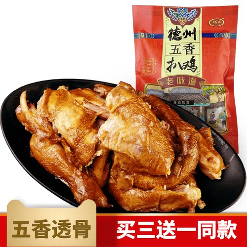 买三送一正宗德州五香扒鸡德州烧鸡500g 卤味熟食小吃特产五香鸡 - 图0