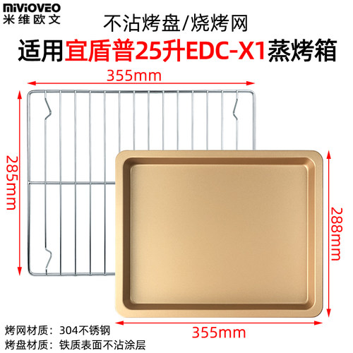 不锈钢烤盘适用宜盾普X1微蒸烤一体机平底托盘加密烤网架不沾烤盘 - 图2