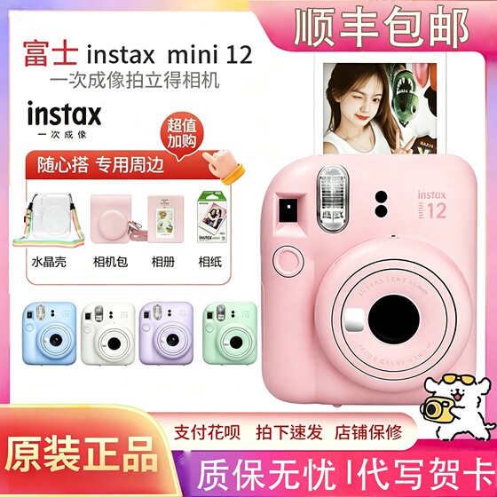 Sf express free shipping fuji instax mini 12 instant camera minise polaroid mini13