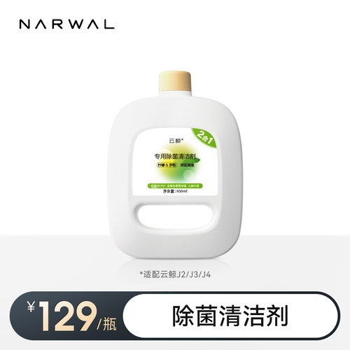 【扫地机清洁剂】除菌剂/清洁剂 新老包装随机-柠檬罗勒香味-通用 - 图0
