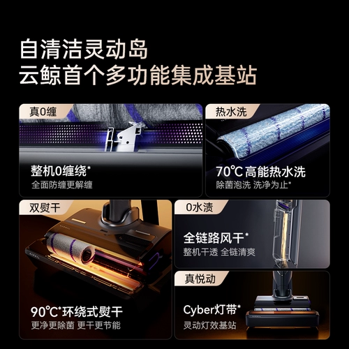 [Двойная 11 гарантия полной цены] Интеллектуальная поломоечная машина Cloud Whale S2 Island Glory Edition 0 Обмоточная базовая станция Мытье горячей водой