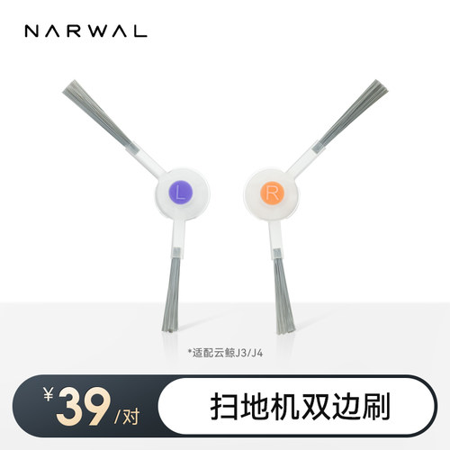 边刷/解缠绕边刷【适用逍遥系列/J5/J系列】—云鲸扫地机配件 - 图0