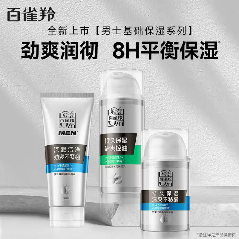 Pechoin Water Milk Cleansing Men's Oil Control Moisturizing Set