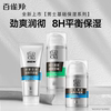 Pechoin Water Milk Cleansing Men's Oil Control Moisturizing Set