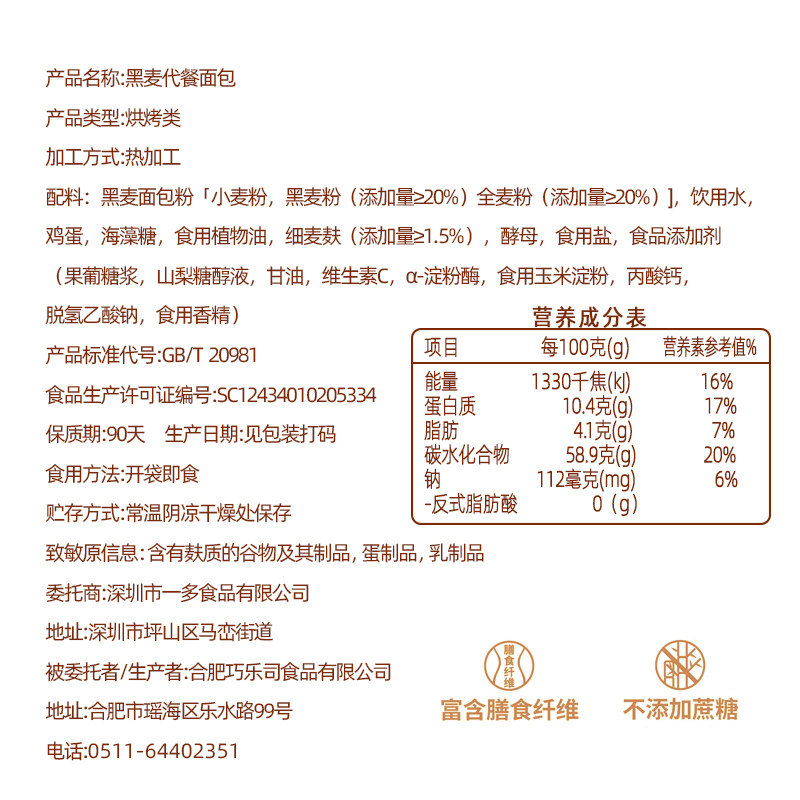早餐非低糖低脂粗粮代餐粗纤维面包 好味事食品西式糕点