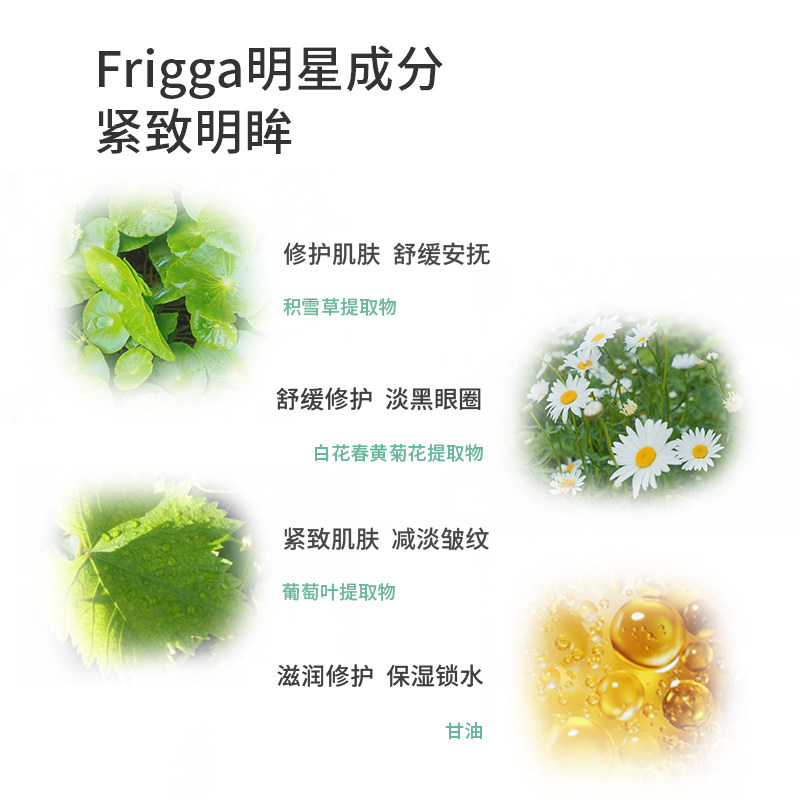 frigga翡凝翠抗皱去黑眼圈细纹眼霜 翡凝翠眼霜