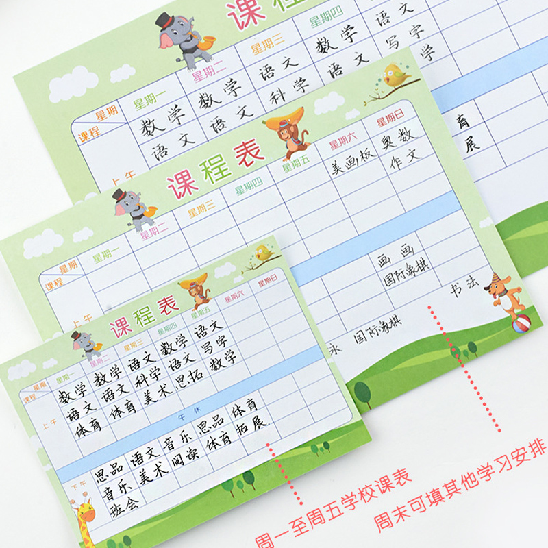 课程表墙贴课程表小学生携带卡片科目表作息时间安排记录本学习计划表九九乘法口诀表班级布置教室装饰自律表 - 图0
