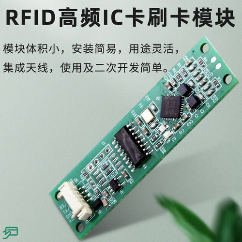 RFID射频刷卡器TTL通讯模块IC卡读卡板NFC电子标签人脸机刷卡模块 - 图0