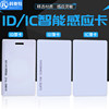 Keote ID thick card IC thin access control system